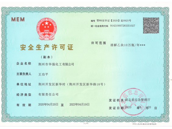 生產(chǎn)許可證